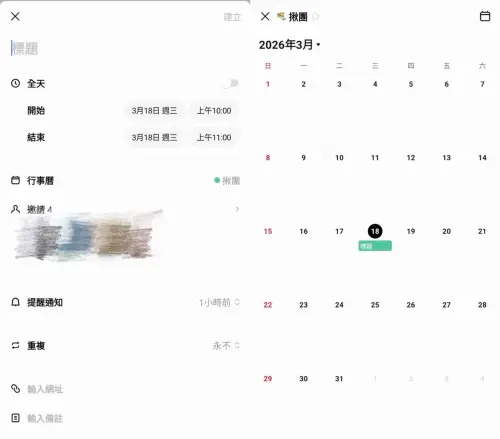 ▲LINE行事曆功能可以邀請朋友一起來編輯、新增行程，也可以設定活動時間及是否要提醒，超級方便。（圖/讀者提供）