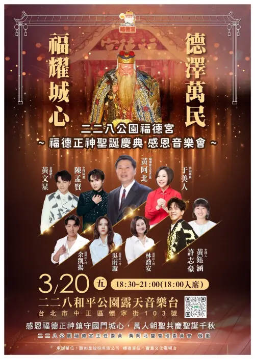 ▲台北二二八公園福德宮「聖誕慶典晚會」活動資訊。（圖／翻攝台北二二八公園福德宮臉書）