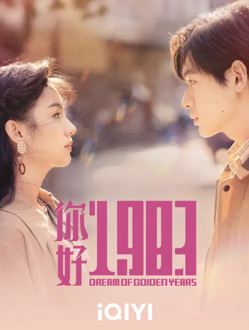 ▲周也主演的新劇《你好1983》在愛奇藝國際版熱播中。（圖／iQIYI愛奇藝國際版提供）