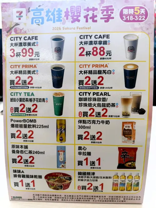 ▲7-11「高雄櫻花季」3月18日至3月22日限時5天。（圖／記者黃韻文攝）