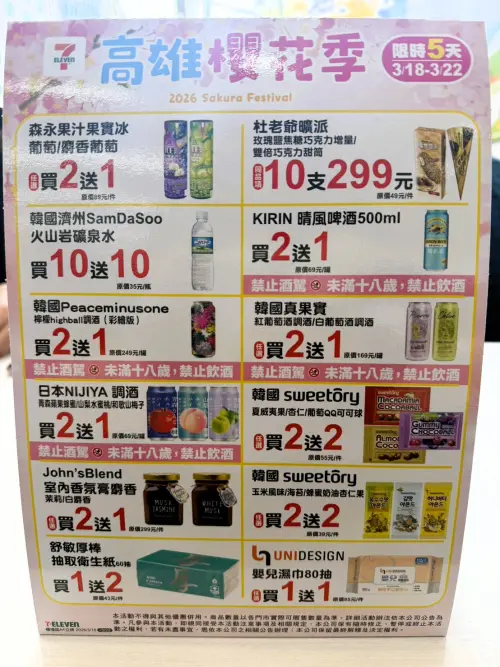 ▲7-11「高雄櫻花季」3月18日至3月22日限時5天。（圖／記者黃韻文攝）