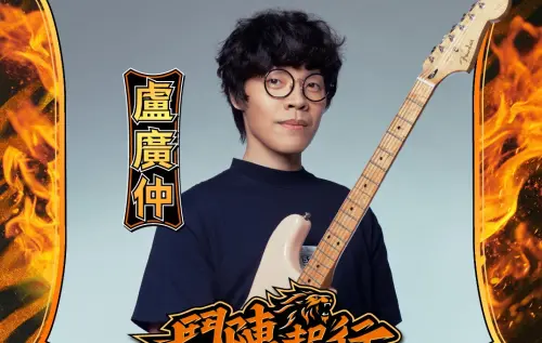 中職／歌王盧廣仲來了！統一獅亞太首戰受邀開唱　限量球衣也登場