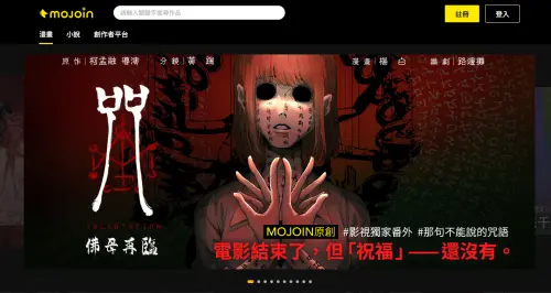 ▲《咒》番外漫畫《咒：佛母再臨》今（18）日在 MOJOIN驚悚上線。（圖／翻攝官網）