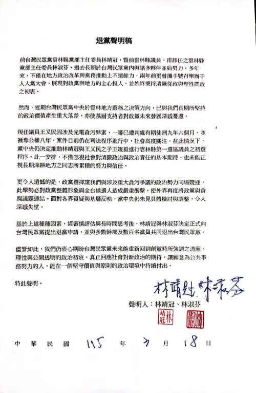▲前主委林靖冠與前縣議員林淑芬姊弟檔今（18）日共同發聲明，宣布退出民眾黨。（圖／翻攝自臉書）