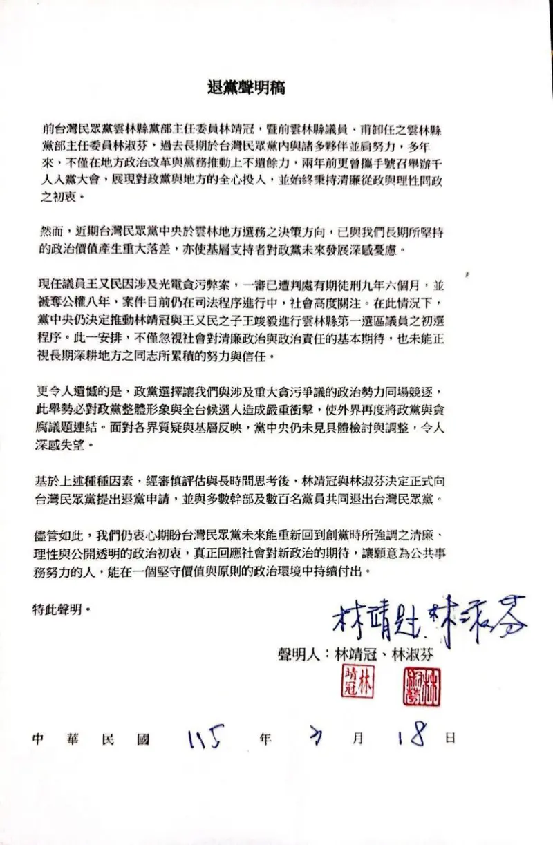    ▲前主委林靖冠與前縣議員林淑芬姊弟檔今（18）日共同發聲明，宣布退出民眾黨。（圖／翻攝自臉書）  