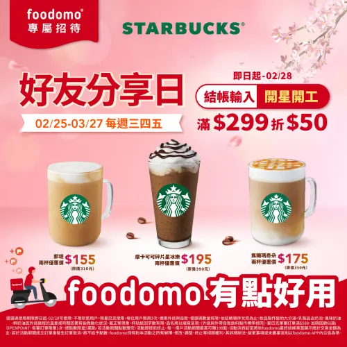▲foodomo星巴克好友分享日咖啡優惠。（圖／翻攝自foodomo FB）