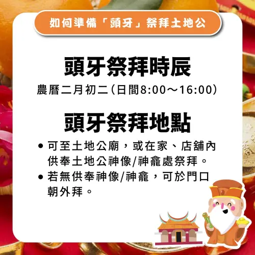 ▲土地公頭牙拜拜吉時、地點。（圖／桃園航空城福德正神源福宮臉書）