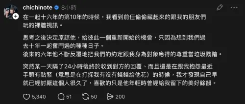 ▲織織透過Threads分享自己當年跟前男友分手的經歷與原因。（圖／翻攝自織織Threads@chichinote）