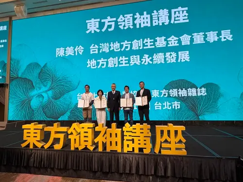 房市／地方創生基金會攜手企業　暢談實踐經驗