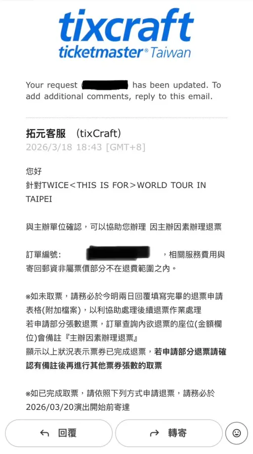 ▲針對TWICE台北演唱會演出者變更，拓元客服回應可退票處理。（圖／讀者提供）