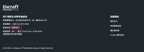 ▲前往拓元官網找尋「客服信箱」連結，進入頁面點選尋找協助下方「聯繫我們」，即可進入提交表單頁面。（圖／拓元官網）