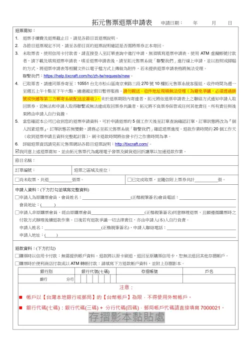 ▲拓元退票申請表格。（圖／拓元官網）
