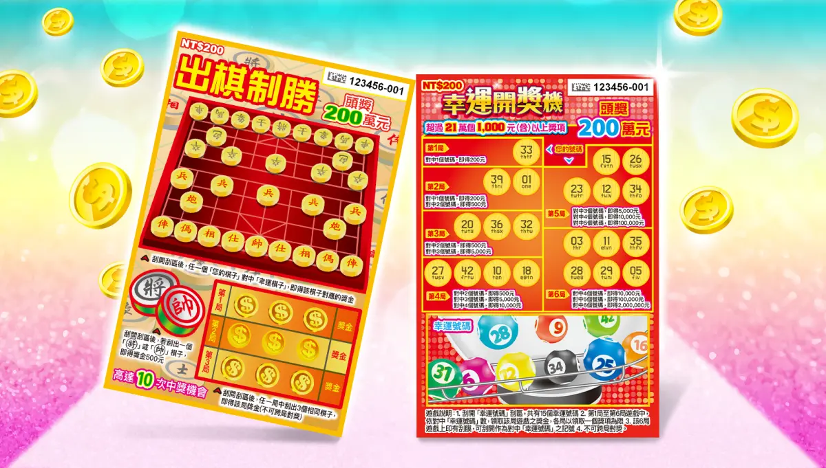 ▲又有新刮刮樂上市了！台灣彩券公司今（19）日再推出2款刮刮樂新品，總獎項超過346萬個，總獎金逾13.6億元。（圖／台灣彩券公司提供）