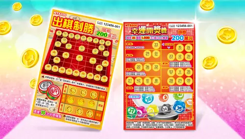 總獎金破13億！2款新刮刮樂9個頭獎200萬　玩法、中獎率一次看