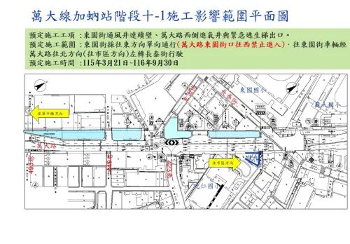▲台北市政府捷運工程局公告，為了配合捷運萬大線「加蚋站（LG04）」地盤改良與通風井施工，從3月21日起相關動線將大幅調整，預定施工時間為3月21日至2027年9月底。（圖／台北市捷運工程局）