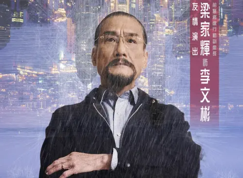 ▲梁家輝在《寒戰1994》友情演出亮相，角色在片中仍相當重要。（圖／安樂影片提供）