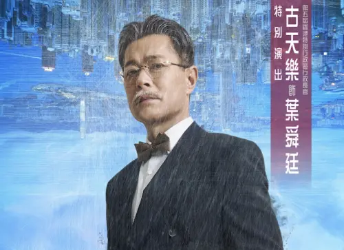 ▲新加入《寒戰》系列的古天樂，在《寒戰1994》以老妝造型扮演香港特首，讓影迷覺得驚奇。（圖／安樂影片提供）