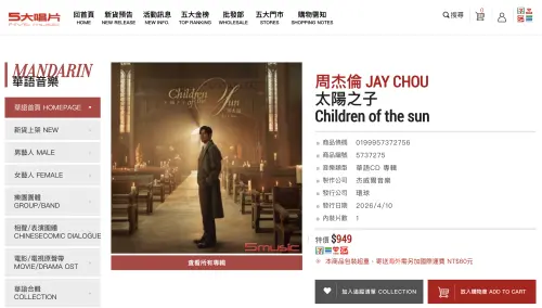 ▲五大唱片行線上商城可直接預購周杰倫最新專輯《太陽之子》。（圖／翻攝自五大唱片行官網）