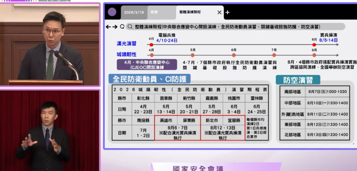 ▲林飛帆在會中報告「2026年城鎮韌性演習準備概況」。（圖／總統府YT）