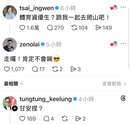 ▲ 總統蔡英文近期接連與多位民進黨地方首長參選人相約登山，高雄市長參選人賴瑞隆今天也被加入這波「登山名單」，對於突如其來的公開邀約，賴瑞隆幽默回應「走囉！肯定不會喘」。（圖／翻攝畫面）