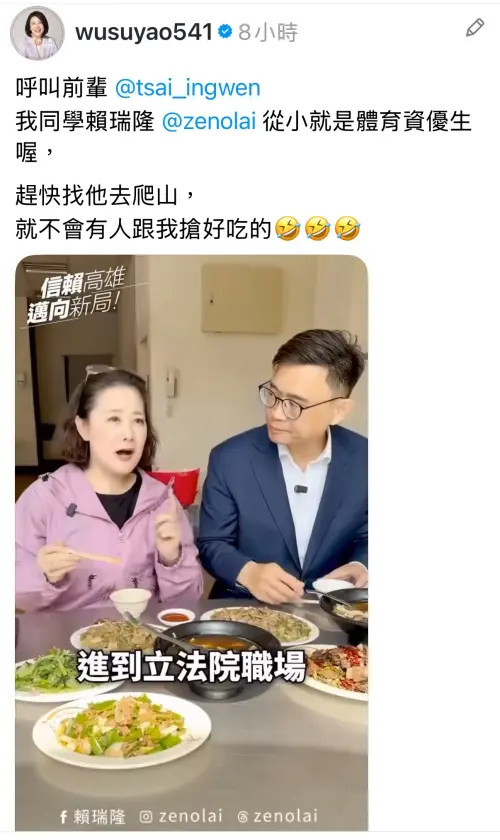 ▲ 立委吳思瑤今（19）日上午在社群平台發文指出，賴瑞隆是她的國小、高中同學，從小就是「體育資優生」，並直接點名蔡英文邀請賴瑞隆一起登山。（圖／翻攝畫面）
