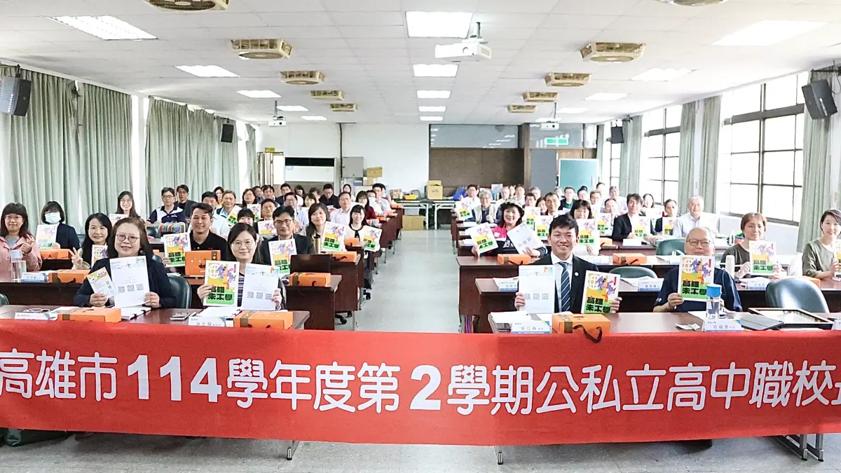 ▲高雄市114學年度第2學期公私立高中職校長會議今（19）日在高雄中學舉行，集結全市校長參與。（圖／高市府教育局提供）