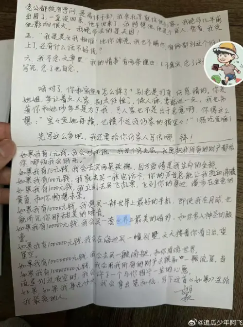 ▲胡歌18歲時寫給初戀的情書被公開。（圖／翻攝自微博）