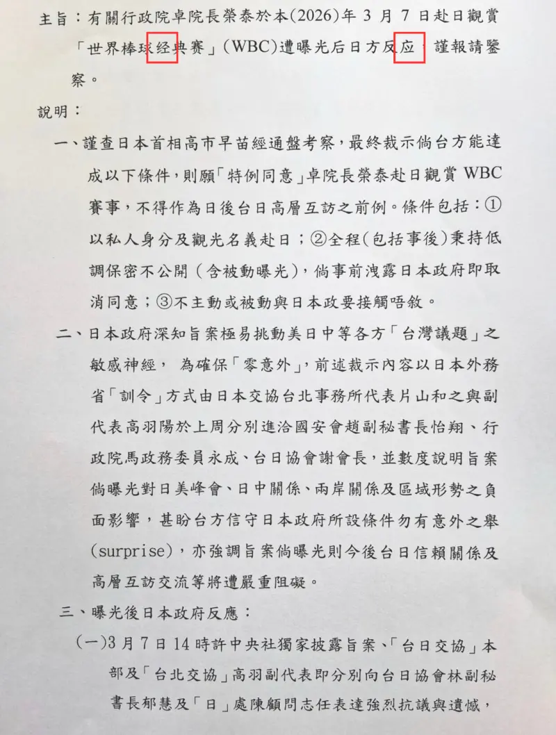    ▲偽造文件中經典賽的「經」，寫成簡體字「经」、日方反應寫成「应」，破綻百出！（圖／擷取至PTT）  