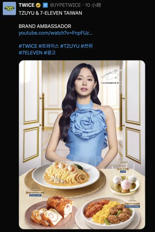 ▲TWICE官方宣傳子瑜代言寫下TAIWAN，讓粉絲看哭。（圖／翻攝自X）