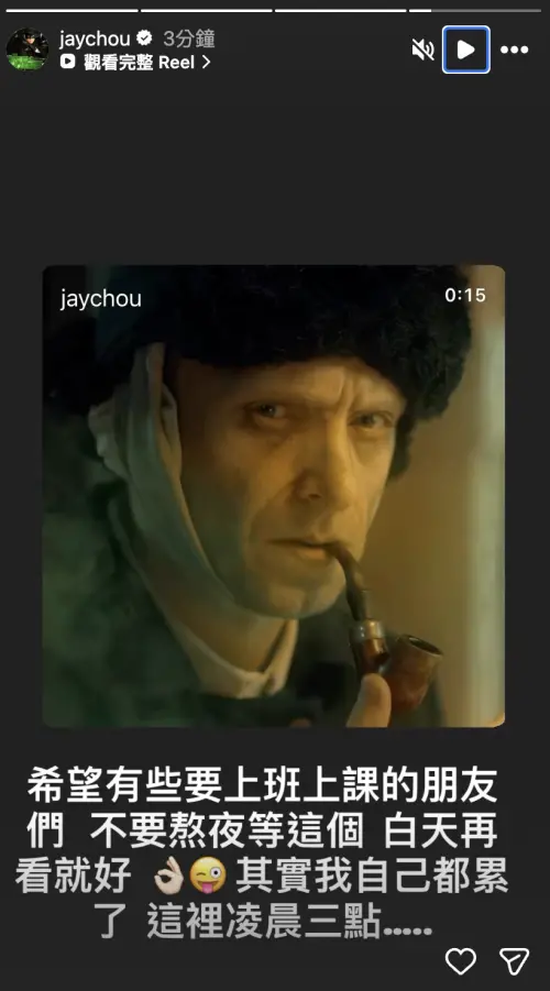 ▲周杰倫發新專輯，每天凌晨都發布給粉絲驚喜的影片小禮物，但他也喊話粉絲，不用熬夜追，白天再看就好，希望大家別太累。（圖／翻攝自周杰倫IG@jaychou）