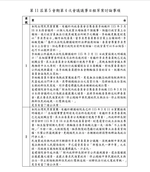 ▲民眾黨團提案，譴責李柏毅、劉世芳。（圖／讀者提供）