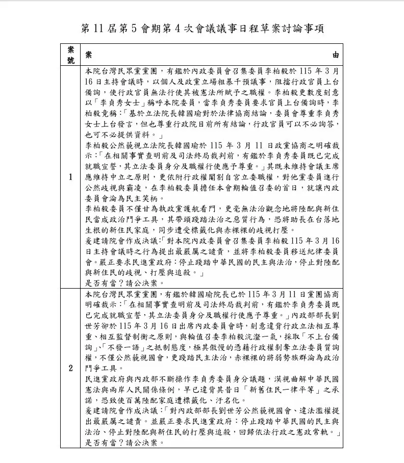   ▲民眾黨團提案，譴責李柏毅、劉世芳。（圖／讀者提供）  