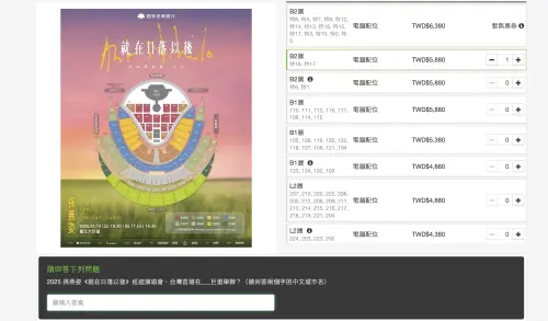 ▲孫燕姿大巨蛋演唱會使用答題機制，詢問2025年的台灣首站在哪裡，正確答案是高雄。（圖／翻攝自KKTIX官網）