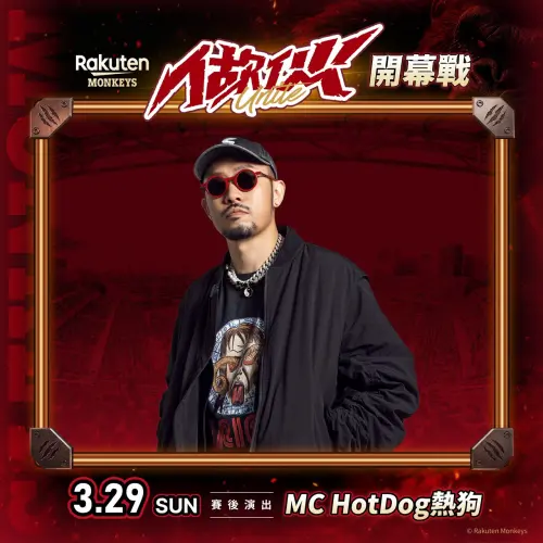 ▲樂天桃猿將在3月29日交手味全龍，賽後「嘻哈之夜」壓軸登場，MC HotDog熱狗登台演出。（圖／樂天桃猿提供）