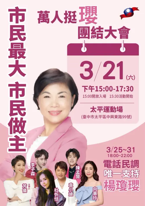 ▲楊瓊瓔第二場大型造勢，邀請多位台語歌手暖場。（圖／楊瓊瓔提供，2026.03.20）