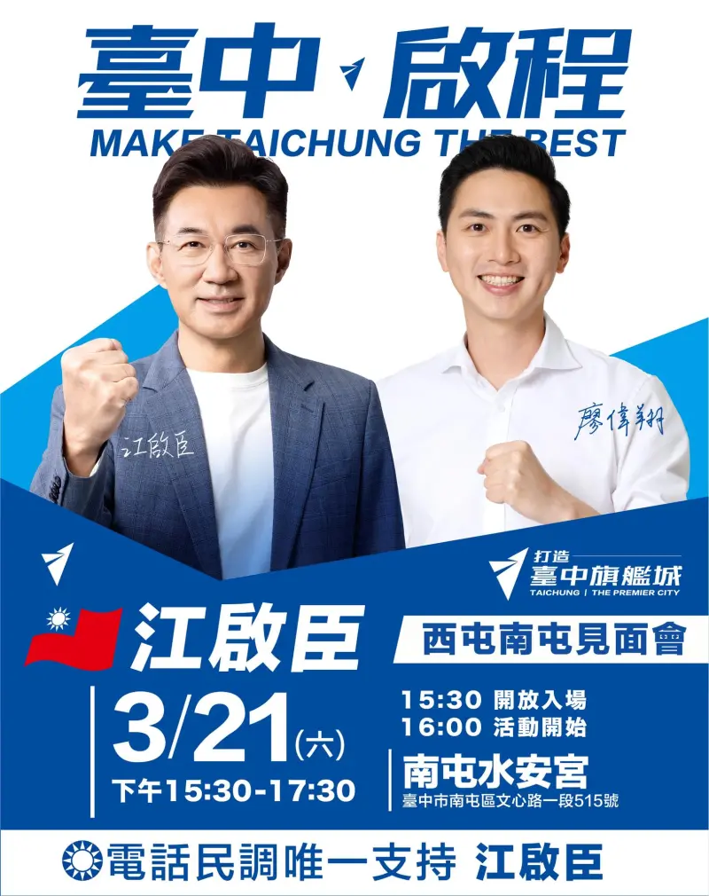    ▲江啟臣明天在廖偉翔選區舉辦見面會。（圖／廖偉翔提供，2026.03.20）  