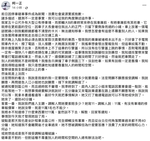 ▲柯一正還原自己砸車經過。（圖／柯一正臉書）