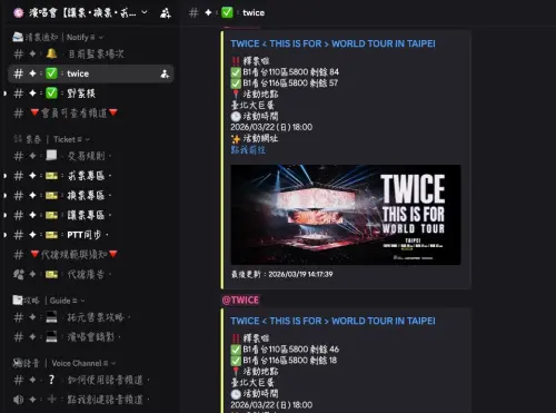 ▲記者實際在Discord監票群查看，今（20）日下午甚至還有區域有超過80張票，開唱前退票人潮可見非常多，遠超高雄。（圖/翻攝Discord）