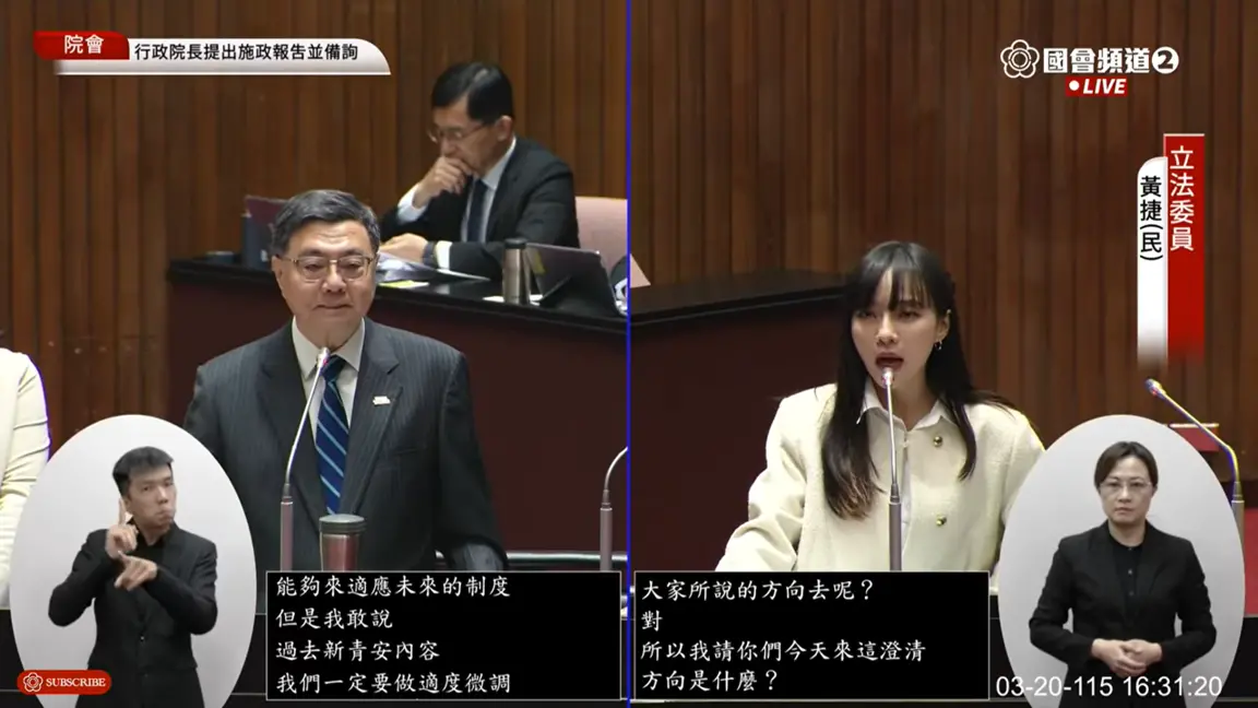 ▲綠委黃捷關心新青安2.0方向，行政院長卓榮泰證實會有微調（圖／擷取自國會頻道YT）