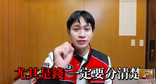 ▲Andy（如圖）在影片中呼籲大家，錢一定要分清楚（圖／Andy老師YT）