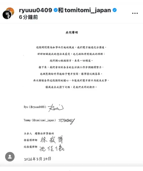▲Ryu、Tommy聯合發聲明：「誠心祝福對方，未來一切順遂！」（圖／翻攝自Tommy、Ryu IG）
