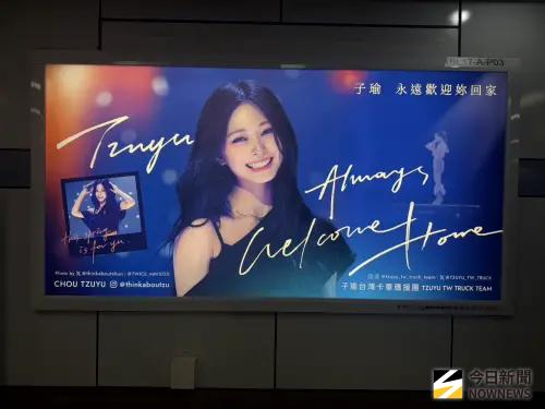 ▲國父紀念館捷運站有一幅巨大的子瑜應援看板。（圖／記者張一笙攝）