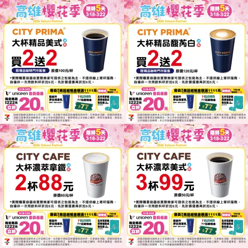 ▲7-11櫻花季優惠，美式咖啡買2送2。（圖／7-11.com.tw）