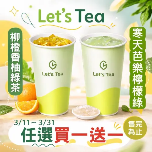 ▲全家現萃茶買一送一。（圖／全家family.com.tw）