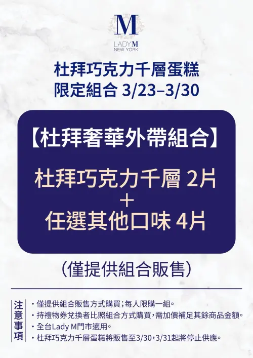 ▲Lady M 20日公告，杜拜巧克力千層蛋糕2片＋任選其他口味4片，僅提供組合販售。（圖／翻攝自Lady M臉書）
