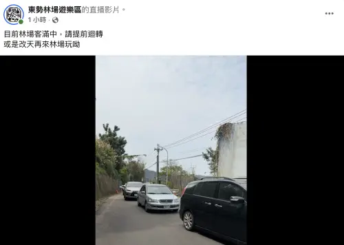 ▲東勢林場臉書粉專提醒「目前林場客滿中，請提前迴轉或是改天再來林場。」（圖／翻攝官網）