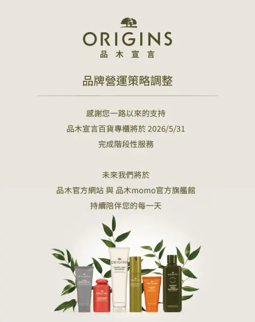 ▲品木宣言發布會員信表示，因品牌通路營運策略調整，百貨專櫃將於5月31日結束服務。（圖／翻攝自品木宣言臉書粉專）