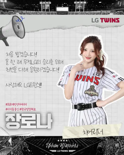 ▲女團成員ILY:1的台灣成員RONA，是第一個進入KBO啦對的台灣人。（圖／翻攝自LG雙子IG@lgtwinsbaseballclub）