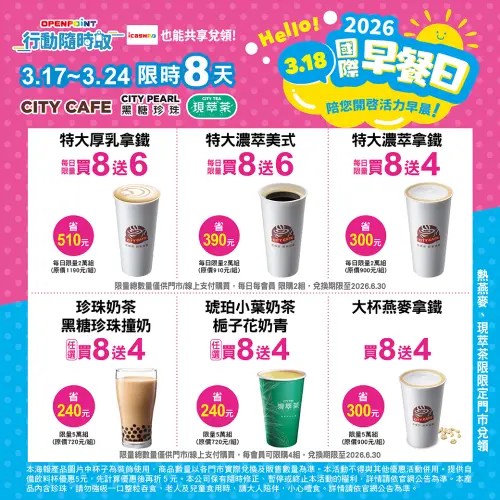 ▲7-11國際早餐日優惠買8送6。（圖／7-11.com.tw）