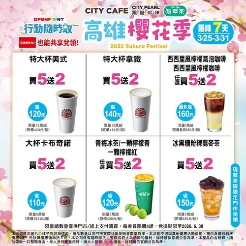 ▲7-11線上寄杯「高雄櫻花季」買5送2。（圖／7-11.com.tw）
